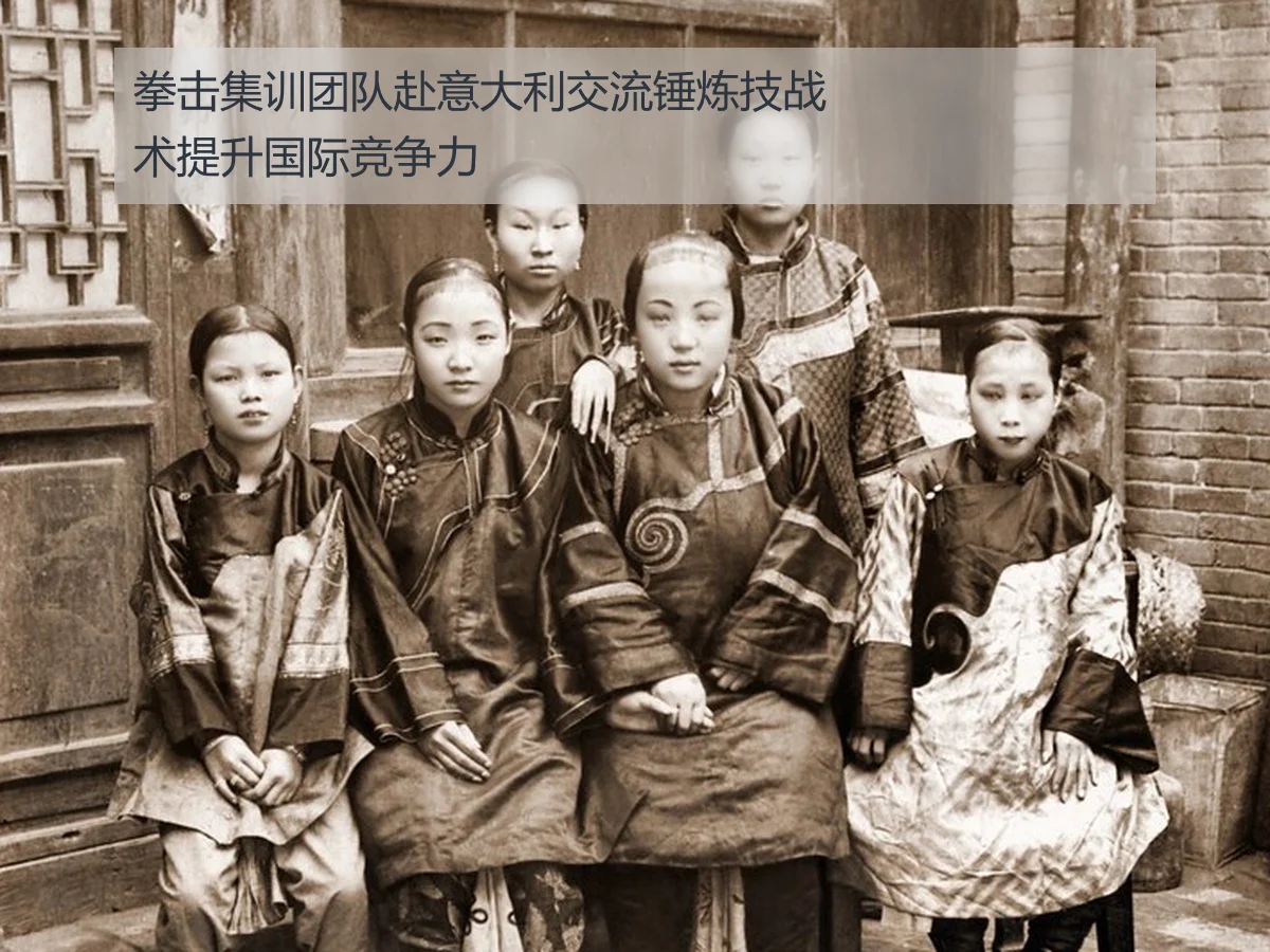 拳击集训团队赴意大利交流锤炼技战术提升国际竞争力